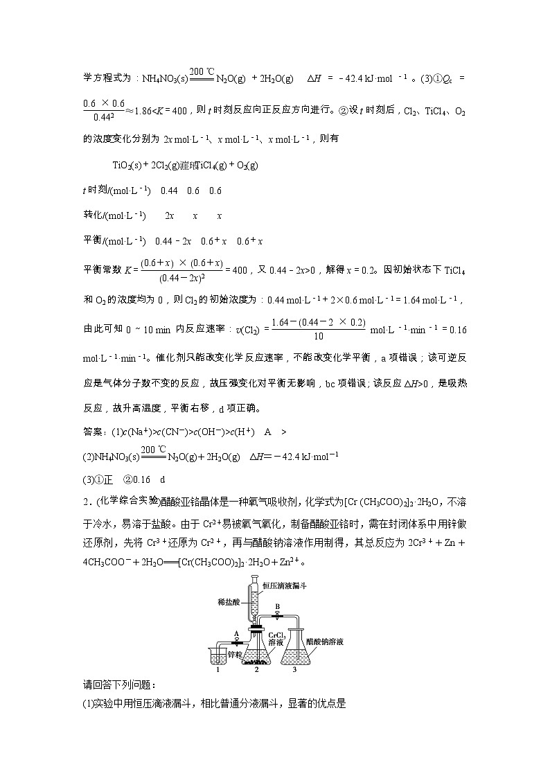 高考化学一轮优化探究练习：大题规范练（二） Word版含解析第2页