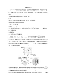 高考化学一轮优化探究练习：大题规范练（一） Word版含解析