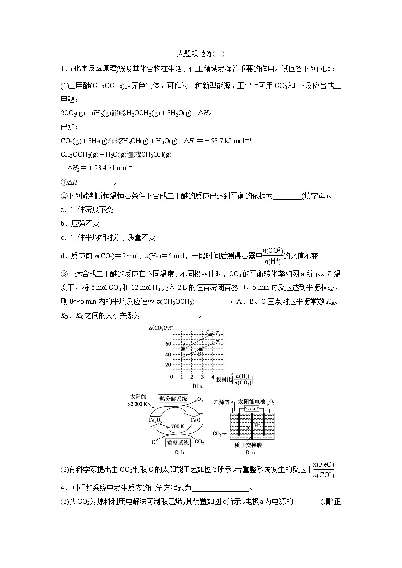 高考化学一轮优化探究练习：大题规范练（一） Word版含解析第1页