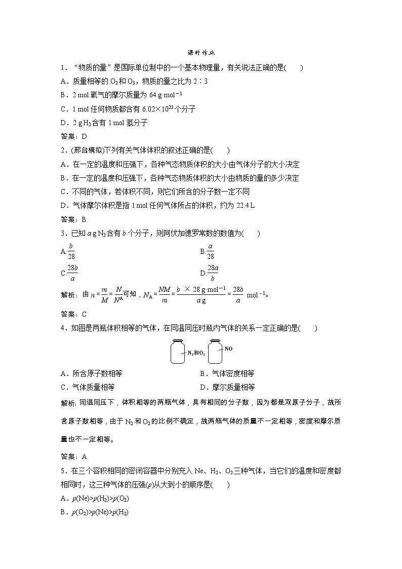 高考化学一轮优化探究练习：第01章第3讲《物质的量 气体摩尔体积》（含详解）第1页