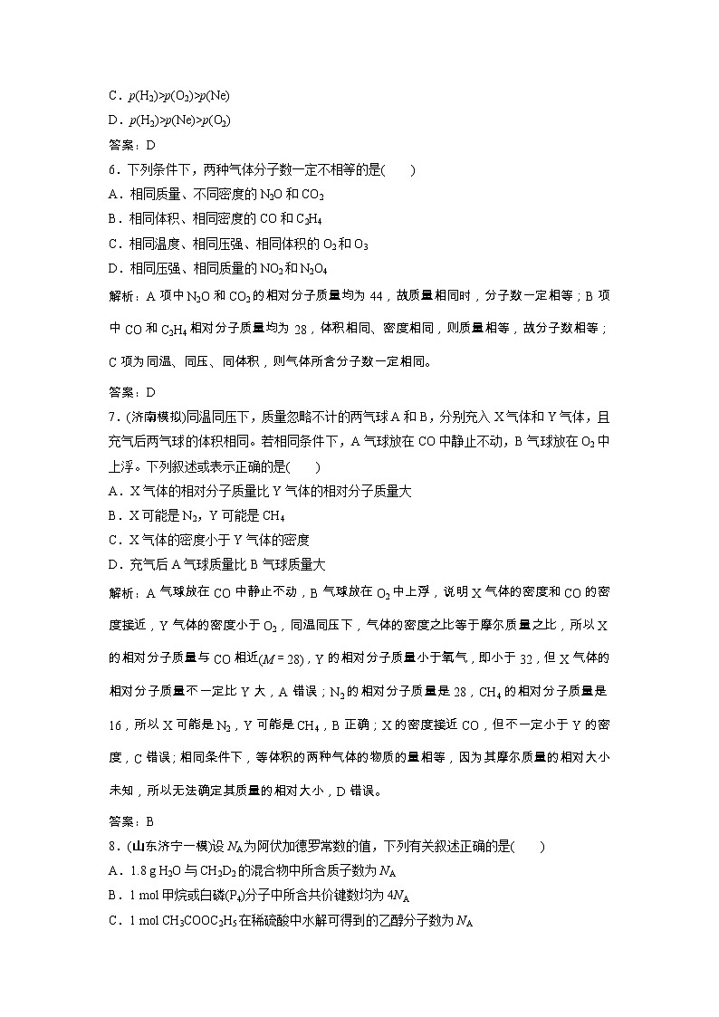 高考化学一轮优化探究练习：第01章第3讲《物质的量 气体摩尔体积》（含详解）第2页