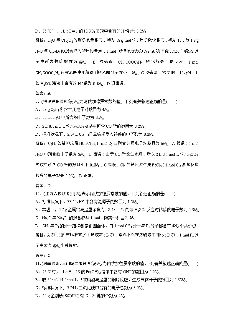 高考化学一轮优化探究练习：第01章第3讲《物质的量 气体摩尔体积》（含详解）第3页