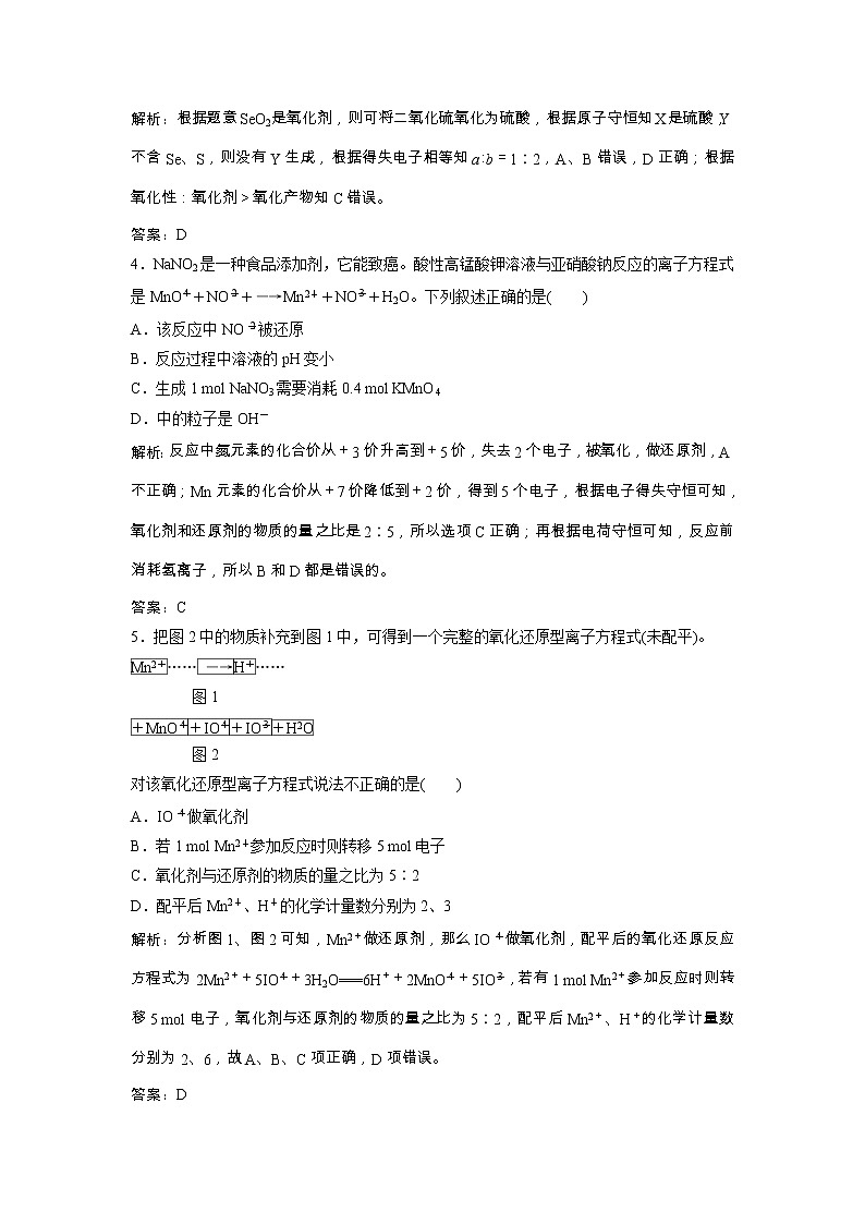 高考化学一轮优化探究练习：第02章第9讲《氧化还原反应方程式的配平及计算》（含详解）02