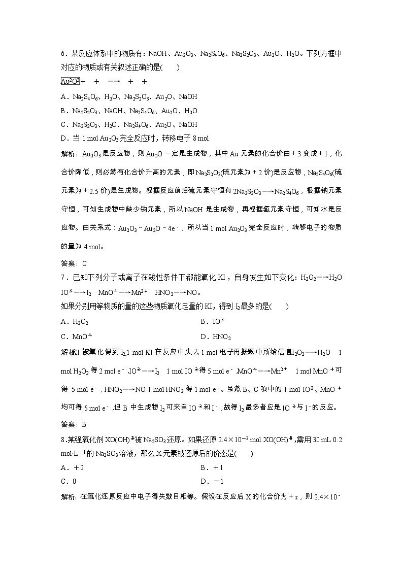 高考化学一轮优化探究练习：第02章第9讲《氧化还原反应方程式的配平及计算》（含详解）03