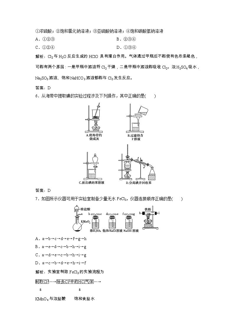 高考化学一轮优化探究练习：第04章第15讲《富集在海水中的元素——卤素》（含详解）第2页