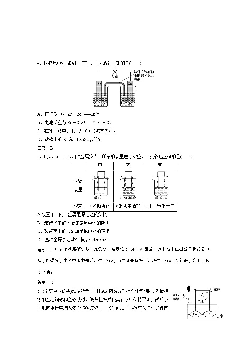 高考化学一轮优化探究练习：第06章第21讲《原电池　化学电源》（含详解）第2页