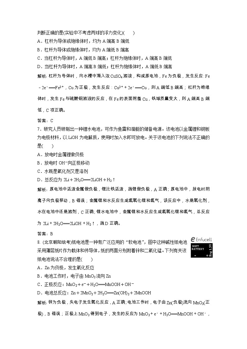 高考化学一轮优化探究练习：第06章第21讲《原电池　化学电源》（含详解）第3页