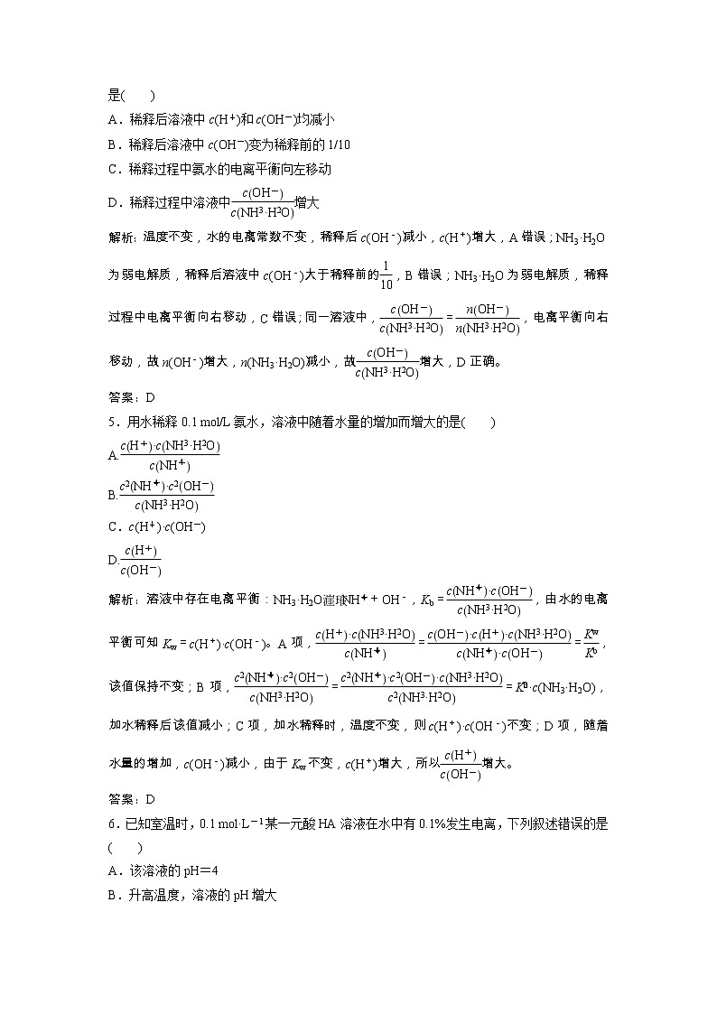 高考化学一轮优化探究练习：第08章第26讲《弱电解质的电离平衡》（含详解）第2页