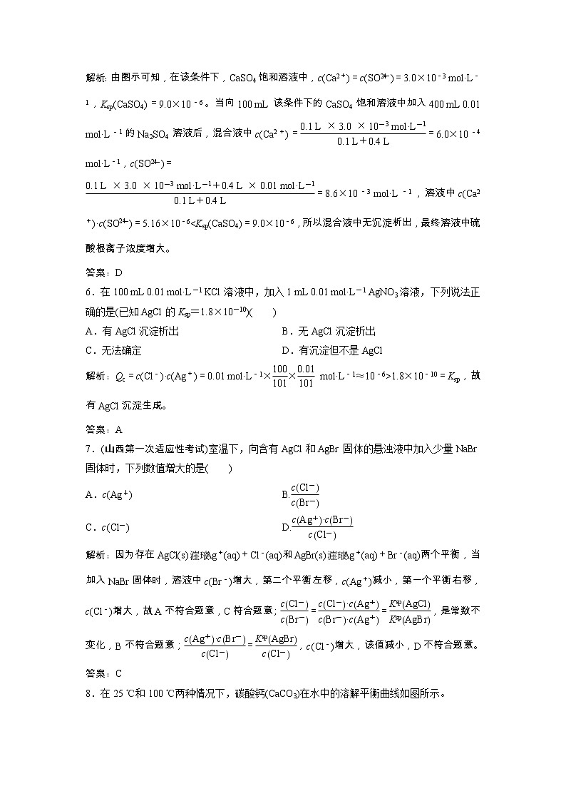 高考化学一轮优化探究练习：第08章第29讲《难溶电解质的溶解平衡》（含详解）第3页
