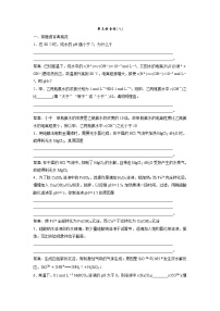 高考化学一轮优化探究练习：章末排查练（八） Word版含解析