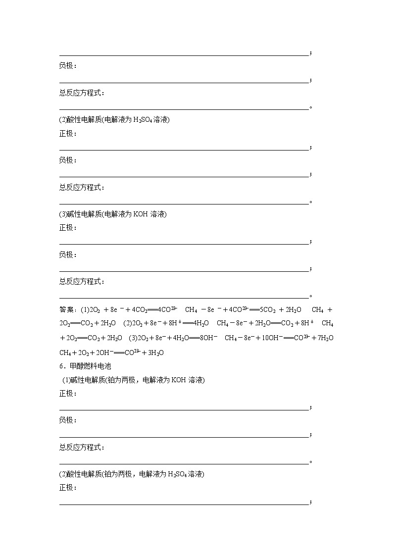 高考化学一轮优化探究练习：章末排查练（六） Word版含解析03