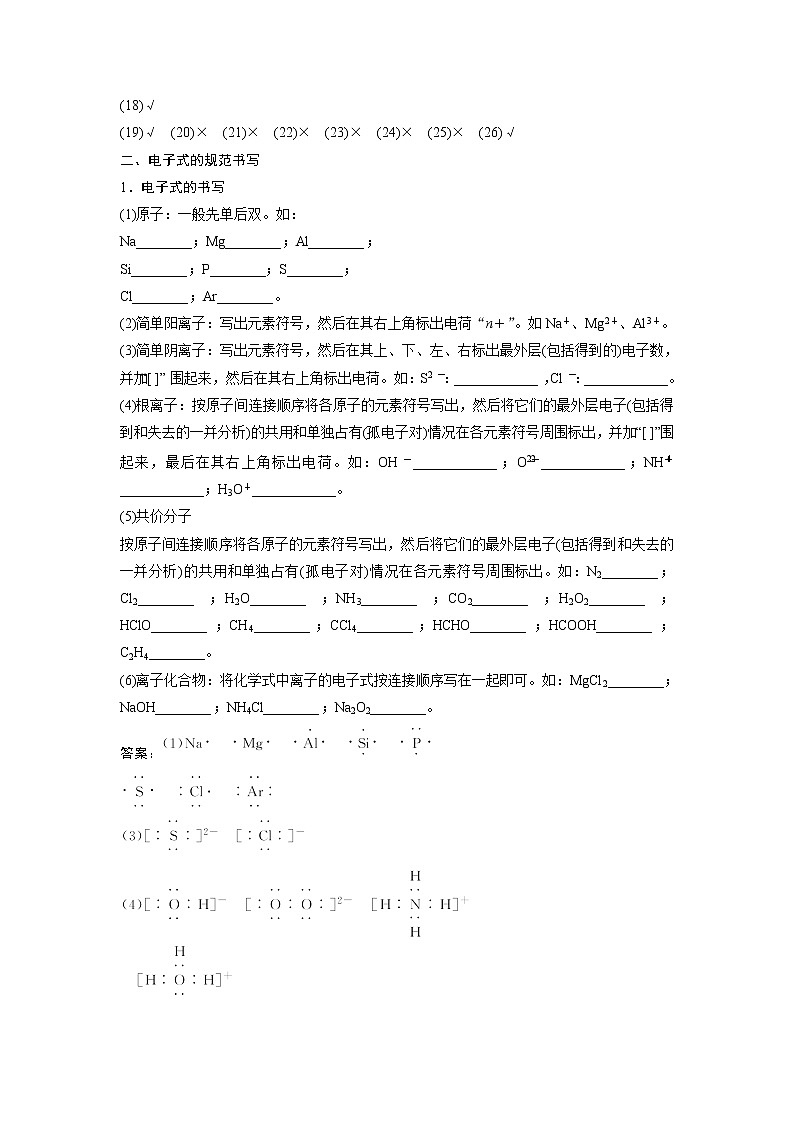高考化学一轮优化探究练习：章末排查练（五） Word版含解析第2页
