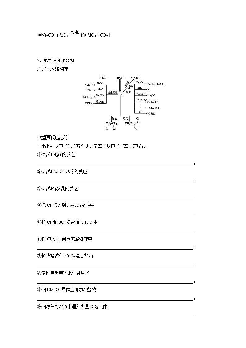 高考化学一轮优化探究练习：章末排查练（四） Word版含解析第3页