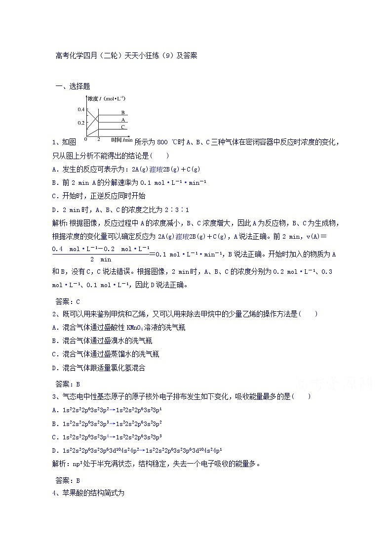 高考化学二轮复习天天练：（9）（含答案详解）第1页