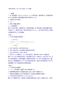 高考化学二轮复习天天练：（15）（含答案详解）