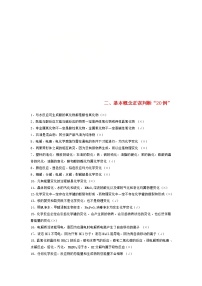 高考化学二轮复习训练题： 回扣基础02 基本概念正误判断“20例”练习（含答案）