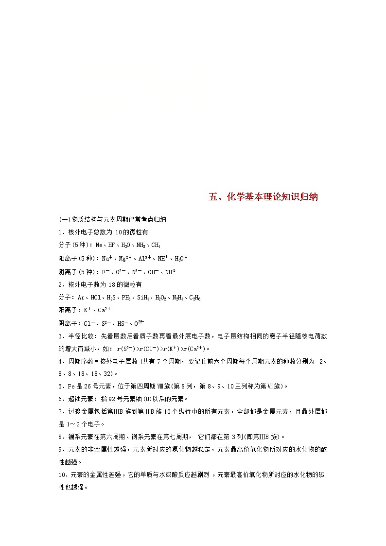 高考化学二轮复习训练题： 回扣基础05 化学基本理论知识归纳练习（含答案）第1页