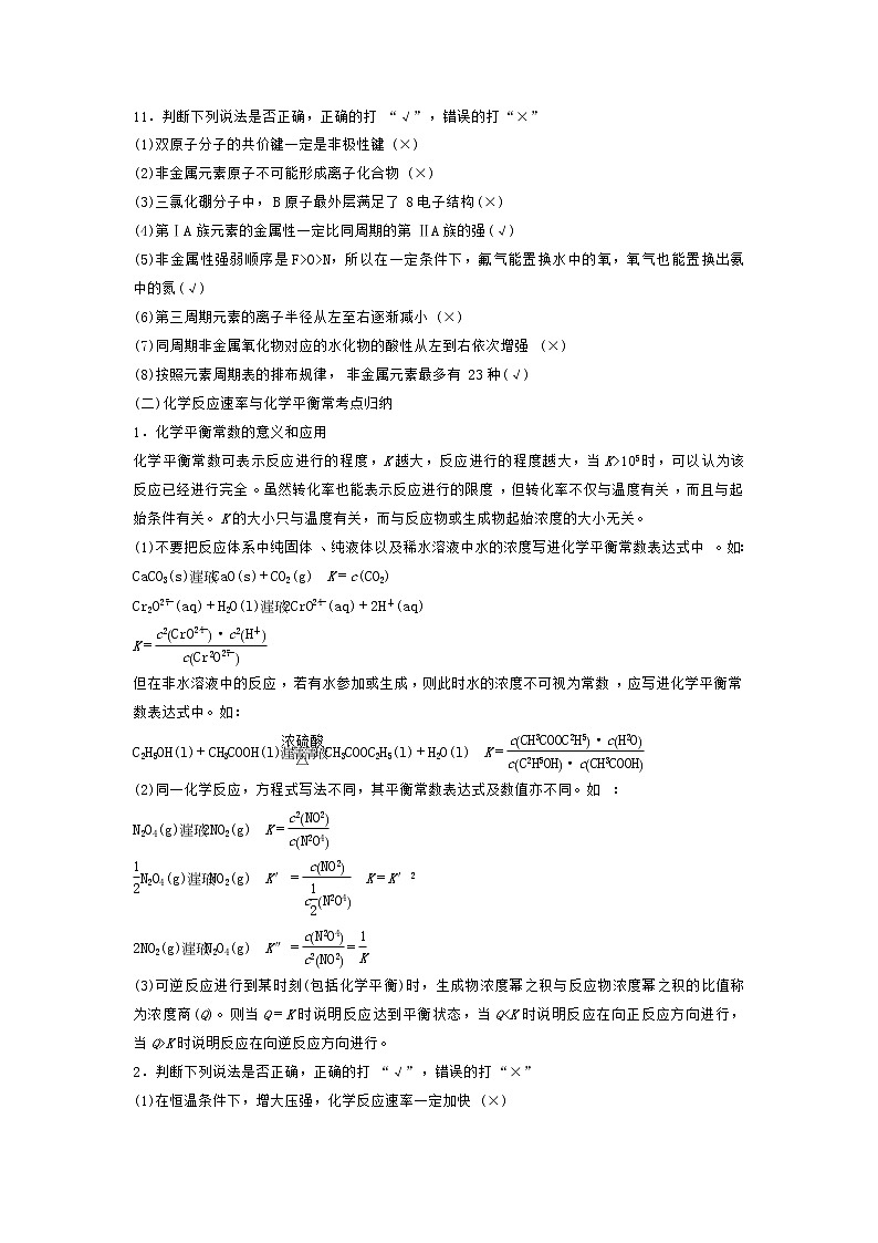 高考化学二轮复习训练题： 回扣基础05 化学基本理论知识归纳练习（含答案）第2页