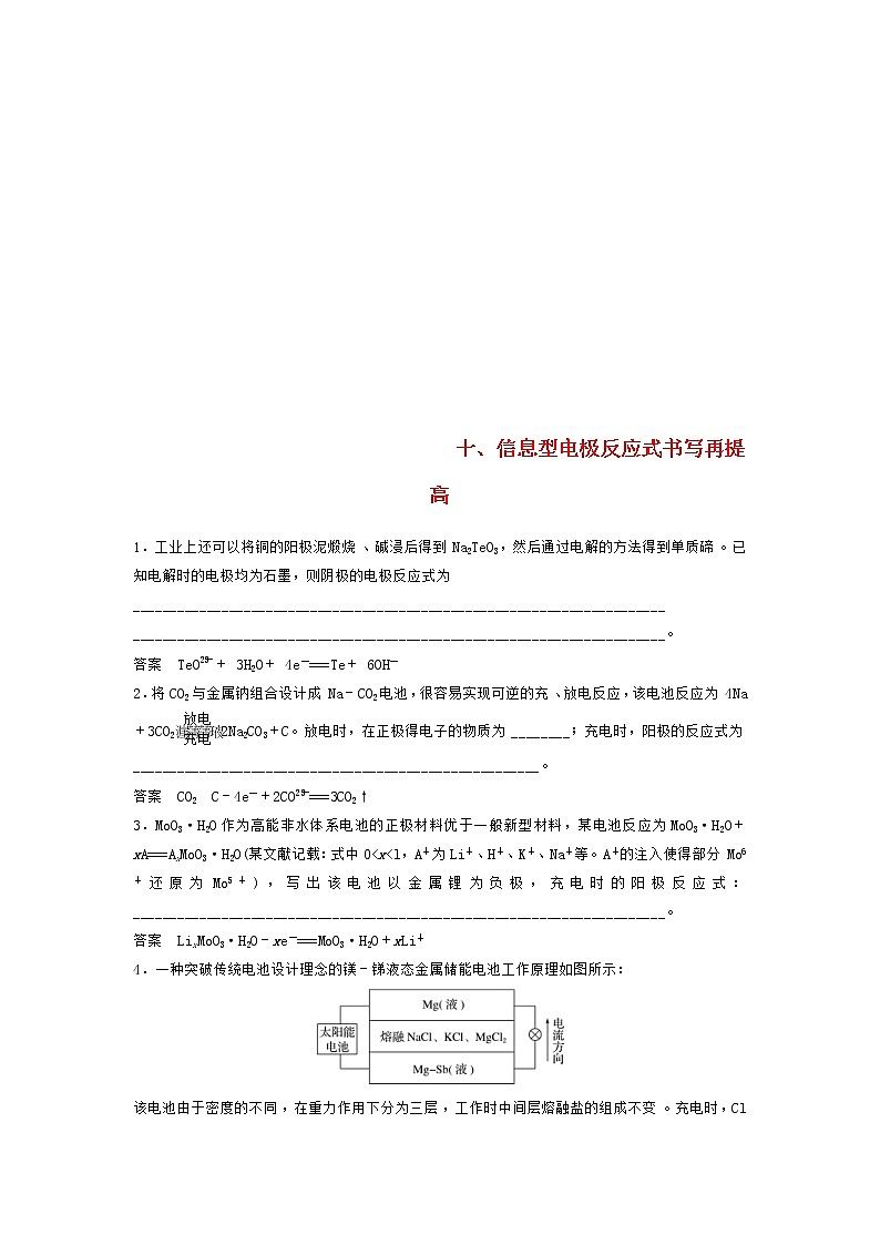 高考化学二轮复习训练题： 回扣基础10 信息型电极反应式书写再提高练习（含答案）第1页