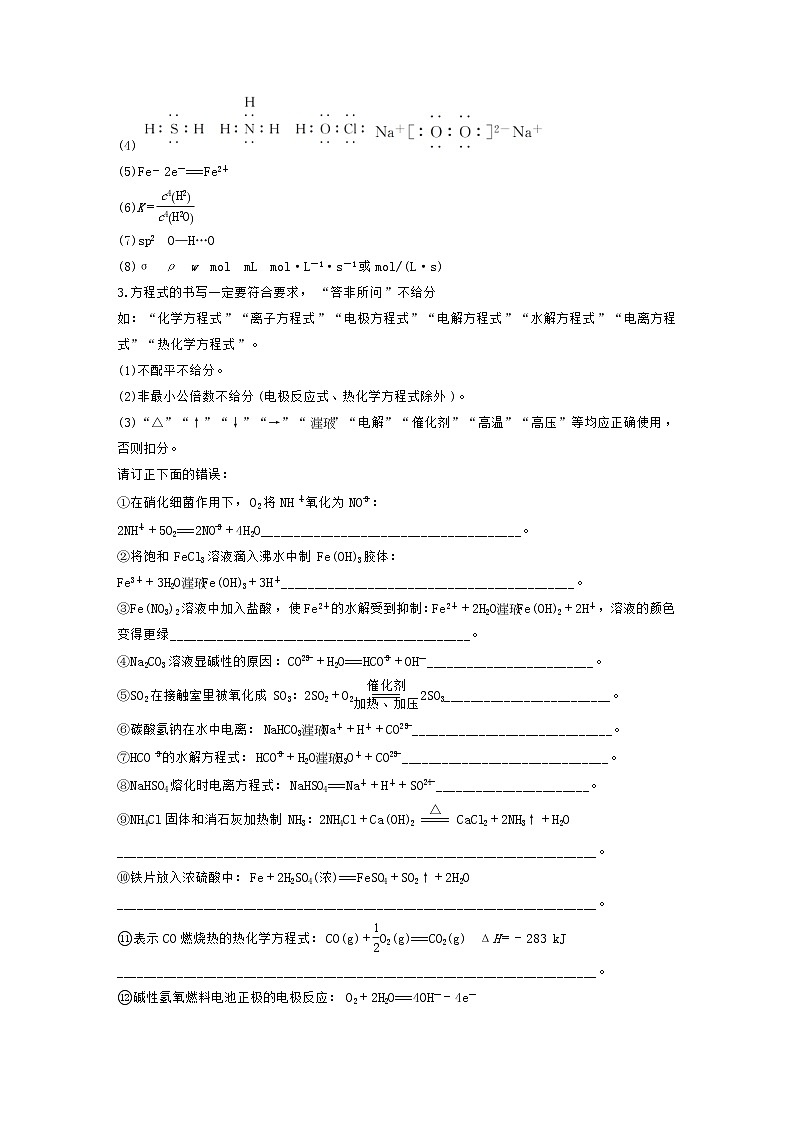 高考化学二轮复习训练题： 回扣基础12 明确规范答题的9种要求练习（含答案）第3页