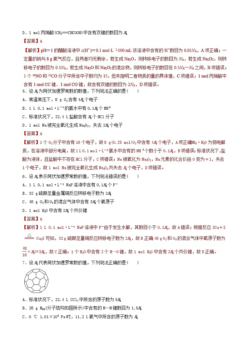 高考化学二轮复习专题03《阿伏加德罗常数》练习卷（含详解）02