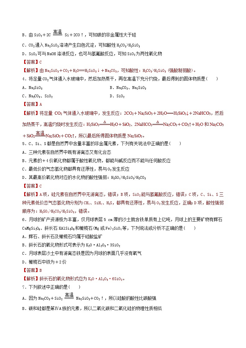 高考化学二轮复习专题08《非金属及其化合物》练习卷（含详解）第2页