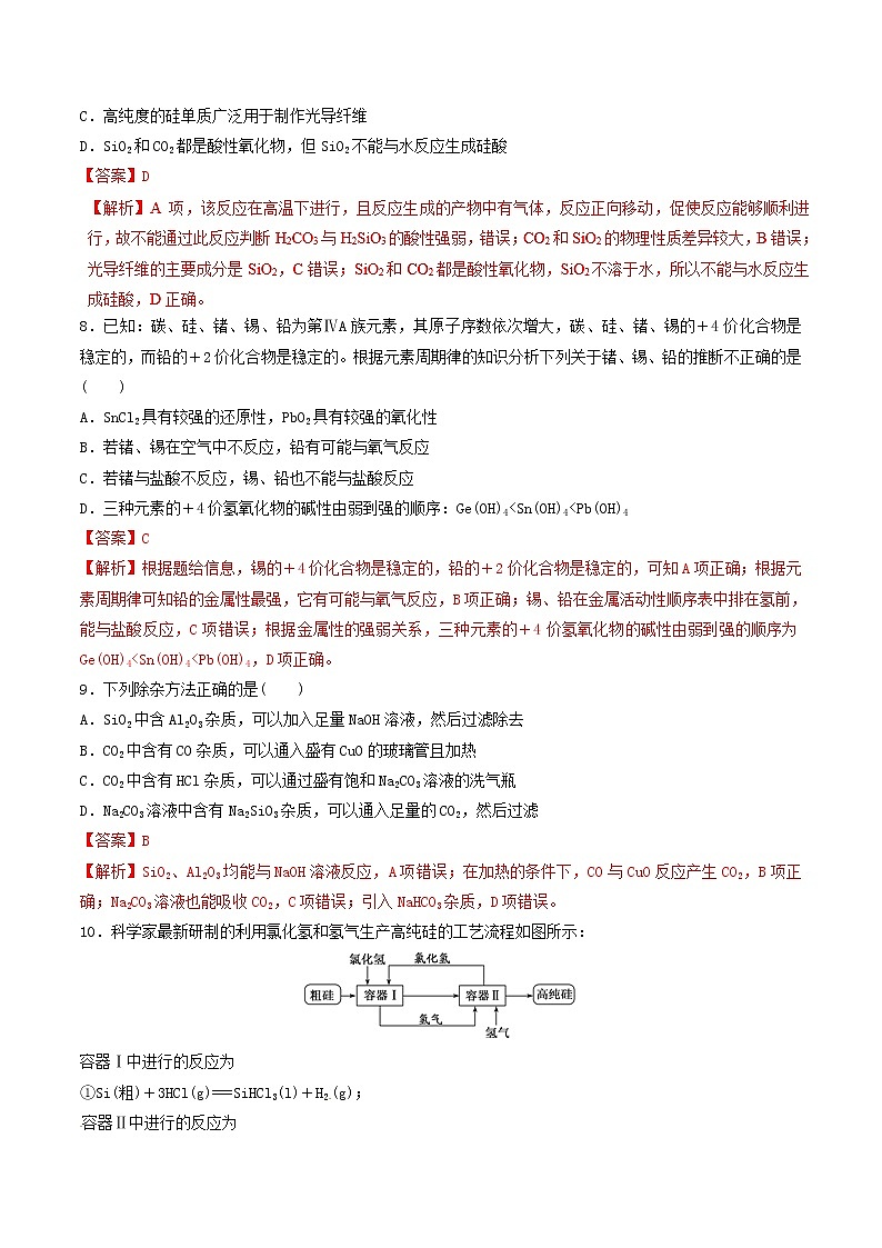 高考化学二轮复习专题08《非金属及其化合物》练习卷（含详解）第3页