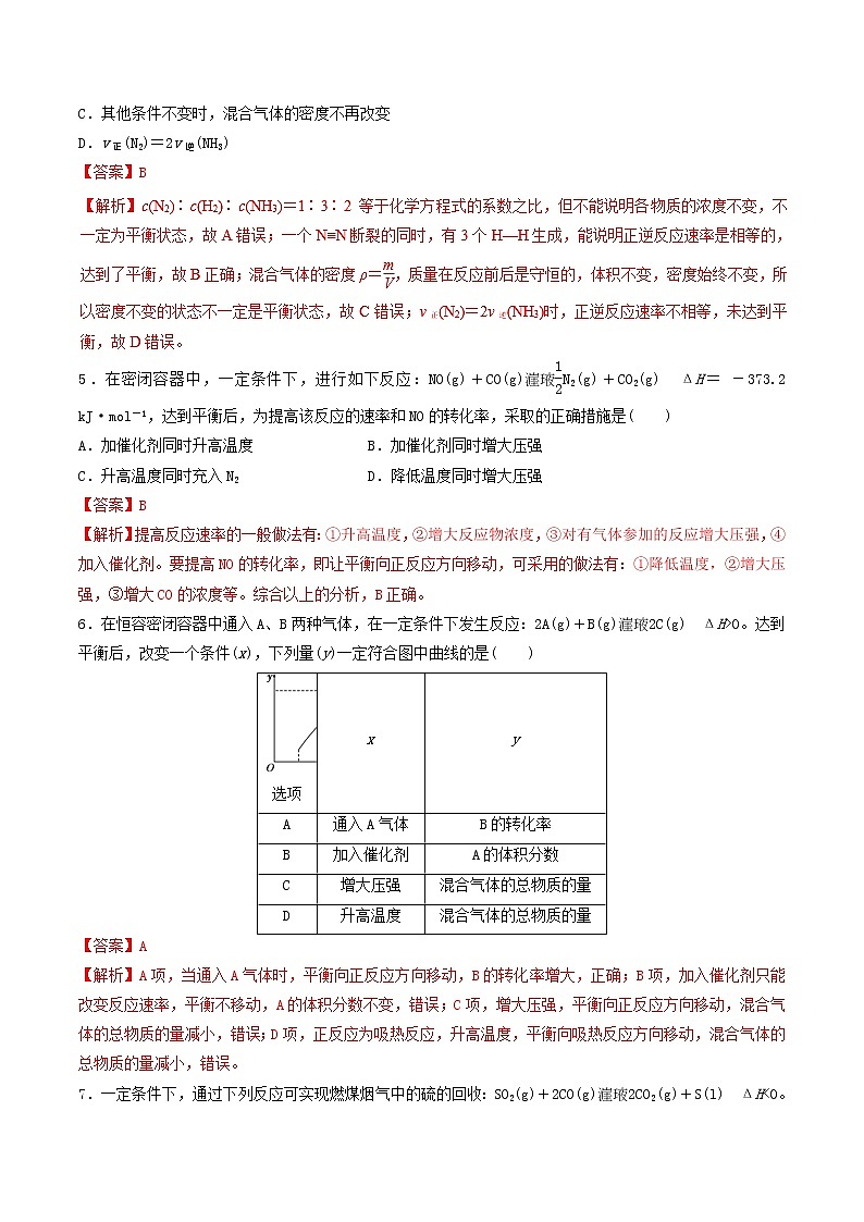 高考化学二轮复习专题13《化学反应速率化学平衡》练习卷（含详解）02