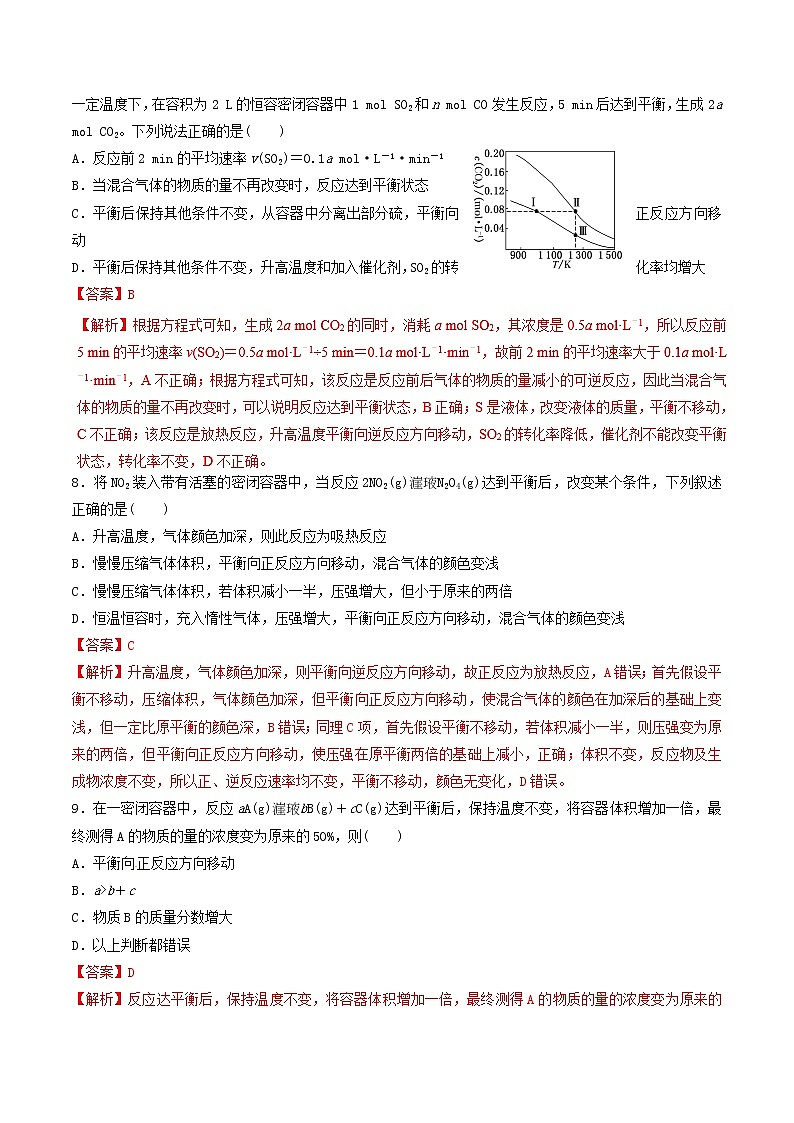 高考化学二轮复习专题13《化学反应速率化学平衡》练习卷（含详解）03