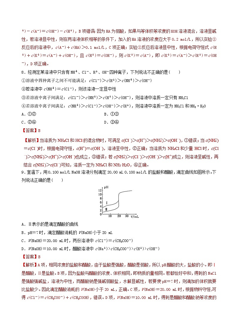 高考化学二轮复习专题16《盐类水解溶解平衡》练习卷（含详解）第3页