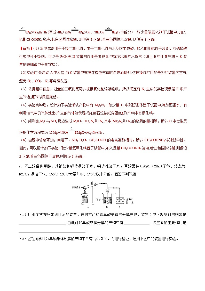 高考化学二轮复习专题23《物质的检验》练习卷（含详解）02