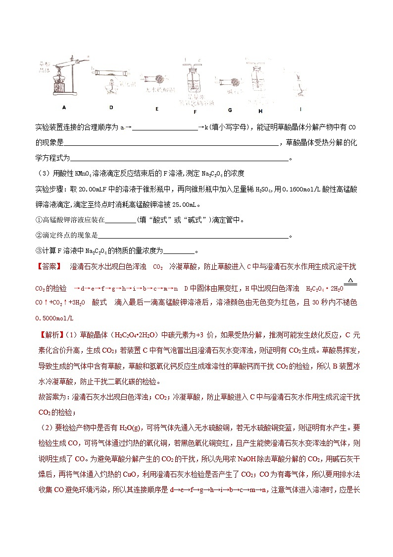 高考化学二轮复习专题23《物质的检验》练习卷（含详解）03