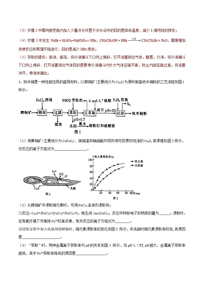 高考化学二轮复习专题24《化学实验设计与评价》练习卷（含详解）第3页
