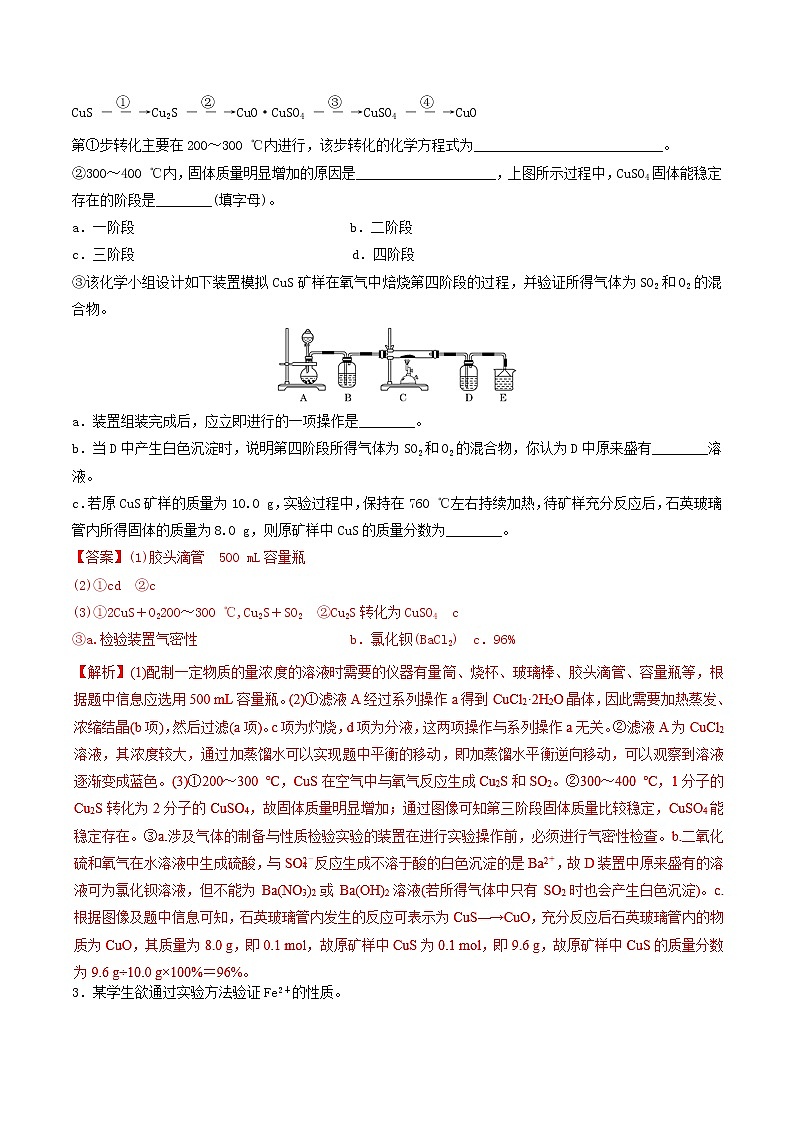 高考化学二轮复习专题26《综合性化学实验》练习卷（含详解）第3页