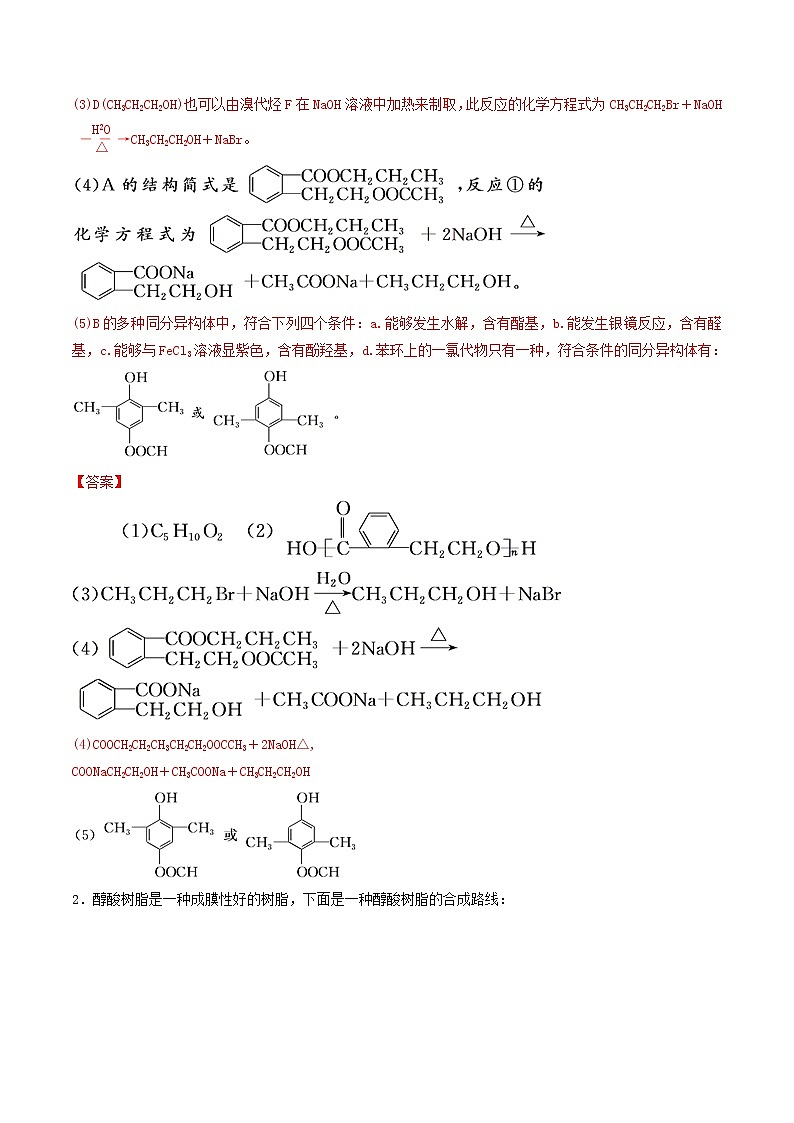 高考化学二轮复习专题28《有机合成》练习卷（含详解）第2页