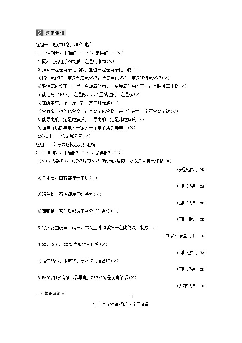 高考化学二轮专题复习讲与练专题01《物质的组成、分类及变化》(含详解)第2页