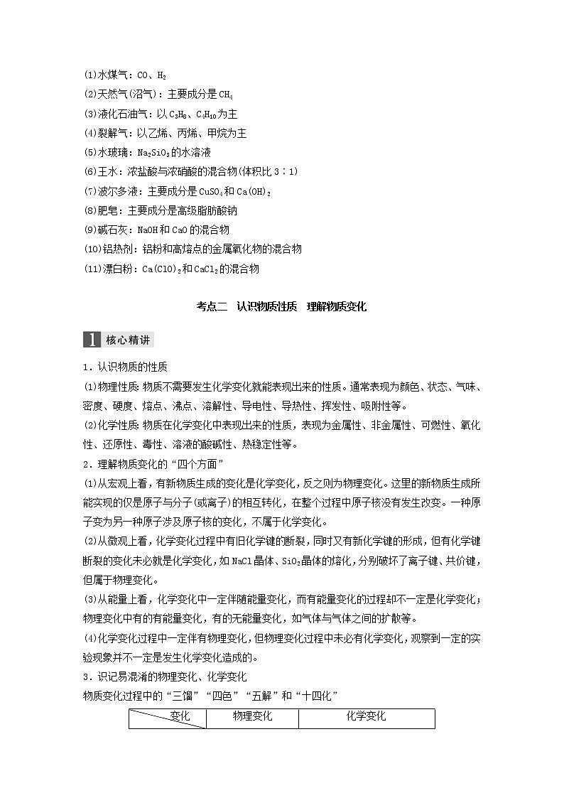 高考化学二轮专题复习讲与练专题01《物质的组成、分类及变化》(含详解)第3页