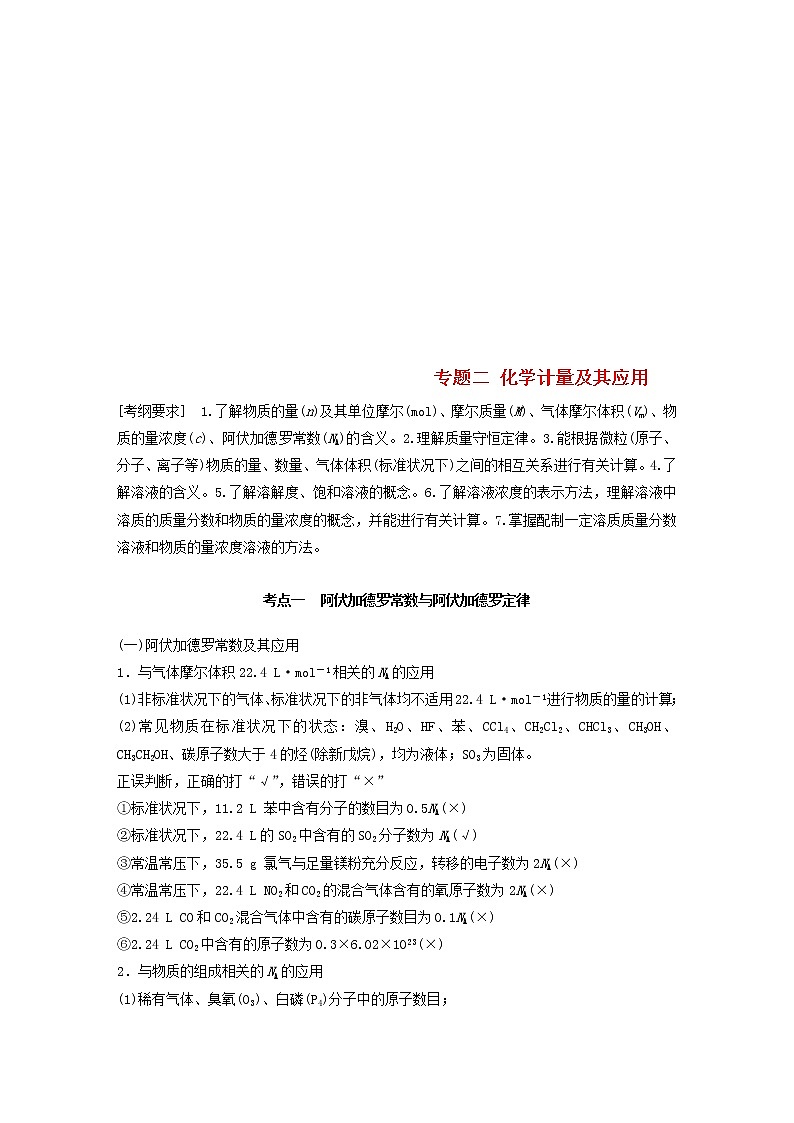 高考化学二轮专题复习讲与练专题02《化学计量及其应用》(含详解)第1页
