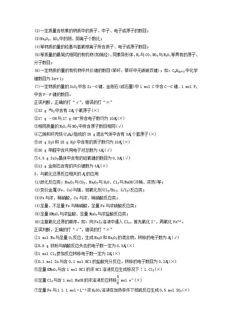 高考化学二轮专题复习讲与练专题02《化学计量及其应用》(含详解)第2页