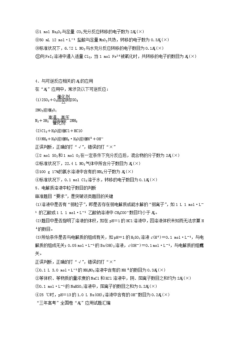 高考化学二轮专题复习讲与练专题02《化学计量及其应用》(含详解)第3页