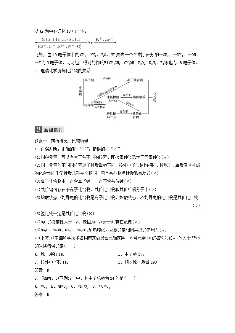 高考化学二轮专题复习讲与练专题05《物质结构 元素周期律》(含详解)第2页