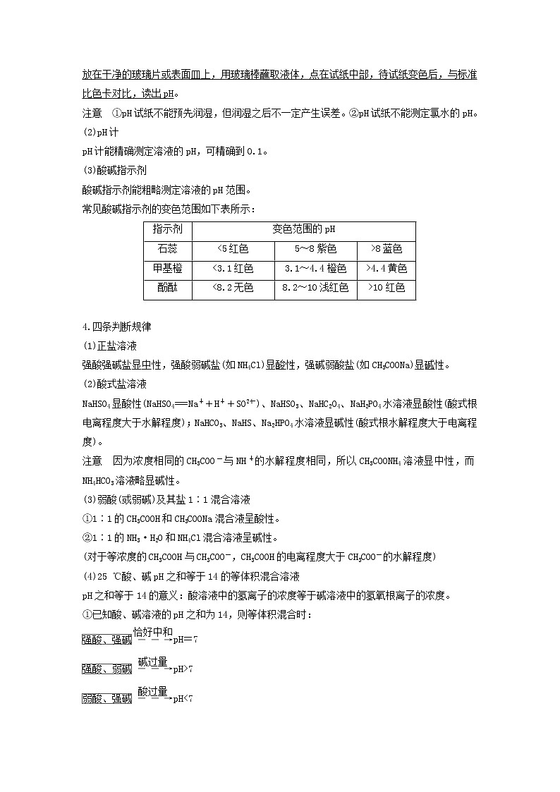 高考化学二轮专题复习讲与练专题09《电解质溶液》(含详解)第2页