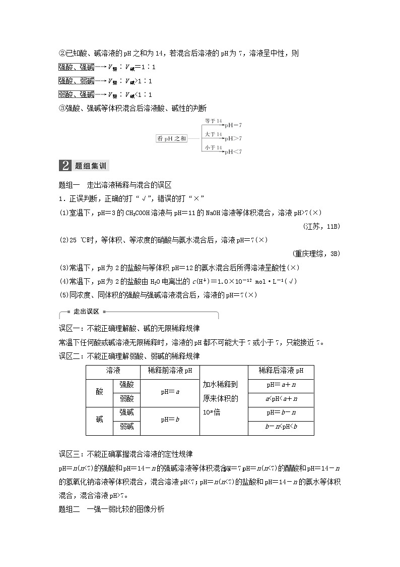 高考化学二轮专题复习讲与练专题09《电解质溶液》(含详解)第3页