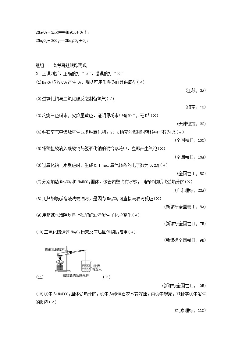 高考化学二轮专题复习讲与练专题10《常见金属元素》(含详解)第3页