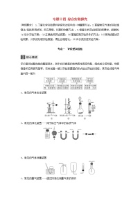 高考化学二轮专题复习讲与练专题14《综合实验探究》(含详解)