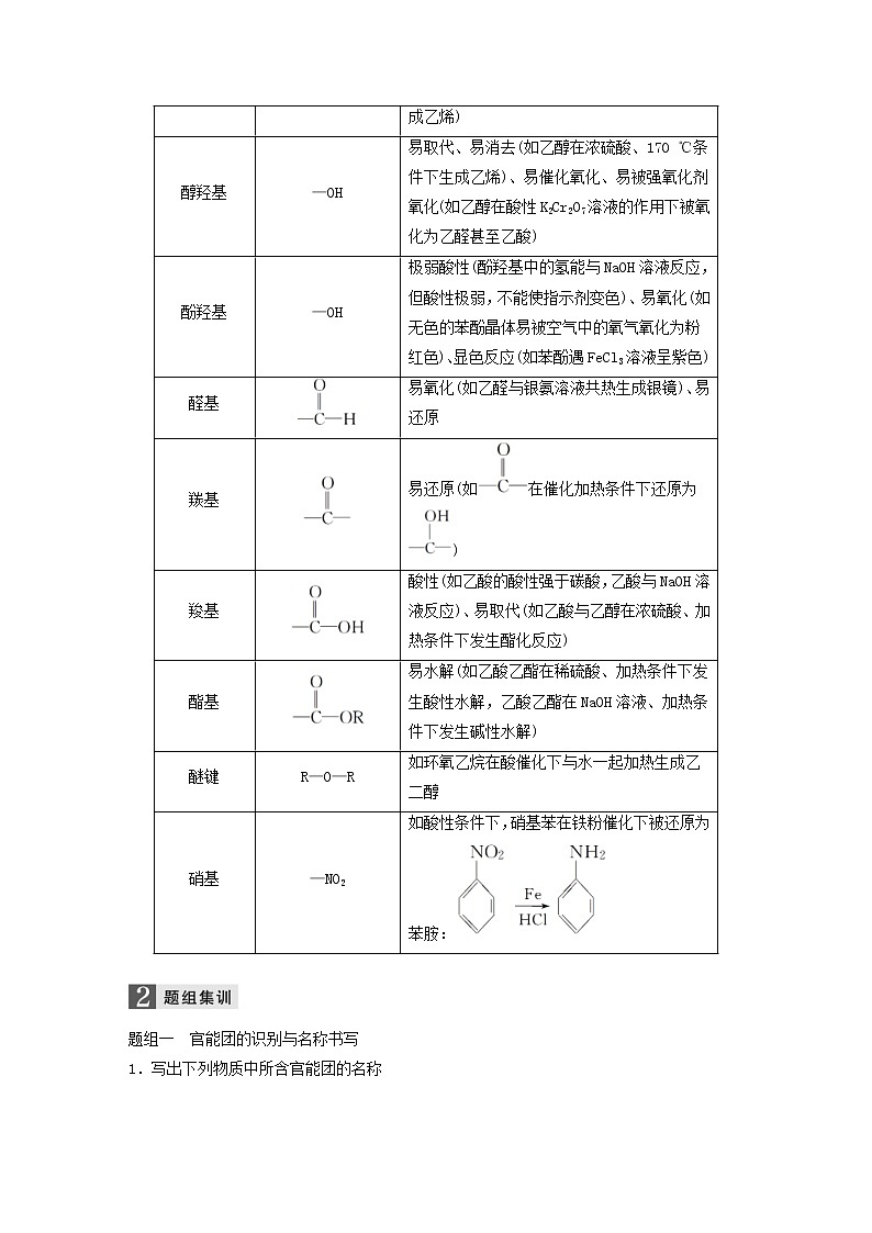 高考化学二轮专题复习讲与练专题16《有机化学基础（选考）》(含详解)第2页