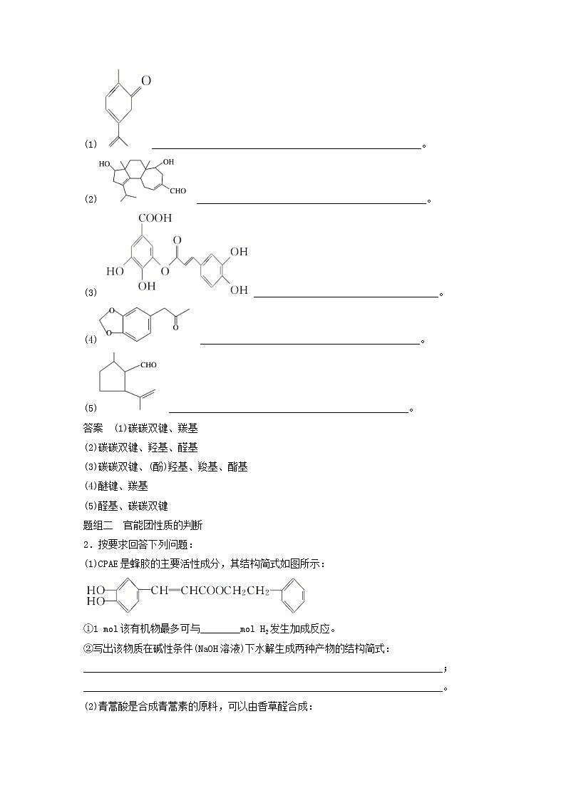 高考化学二轮专题复习讲与练专题16《有机化学基础（选考）》(含详解)第3页