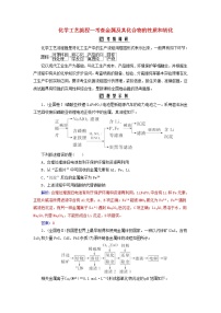 高考化学二轮复习高考热考题型攻关04化学工艺流程—考查金属及其化合物的性质和转化（含详解）