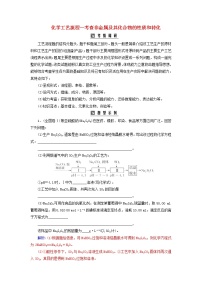 高考化学二轮复习高考热考题型攻关06化学工艺流程—考查非金属及其化合物的性质和转化（含详解）