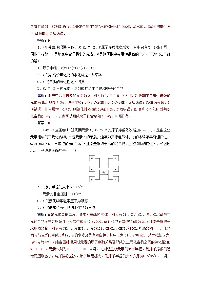 高考化学二轮复习高考热考题型攻关07元素“位、构、性”关系的推断题（含详解）03